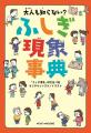 【シリーズ累計16万部！】料理や食事の「なぜ？」「ど