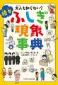 【シリーズ累計16万部！】料理や食事の「なぜ？」「ど