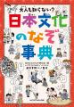 【シリーズ累計16万部！】料理や食事の「なぜ？」「ど