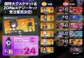「ウマ娘」との人気コラボが再び！「ZONe ENERGY TOUG