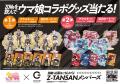 「ウマ娘」との人気コラボが再び！「ZONe ENERGY TOUG