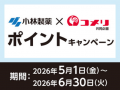 いつものお買い物で更にお得にポイントゲットのチャン