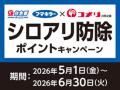いつものお買い物で更にお得にポイントゲットのチャン