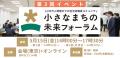 【内閣府・下妻市・壬生町登壇】第3回イベントを5月15