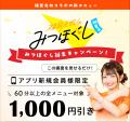 【りらくる×福留光帆】福留光帆コラボメニュー「みつ
