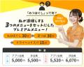 【りらくる×福留光帆】福留光帆コラボメニュー「みつ