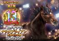 スマホ向け競走馬育成ゲーム『ダービーインパクト』が
