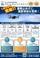【社内稟議をスムーズに】1泊2日のドローン国家資格「