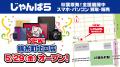 スマホ・PC等買取販売「じゃんぱら 錦糸町北口店」5月