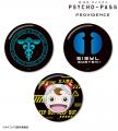 『劇場版 PSYCHO-PASS サイコパス PROVIDENCE』から日