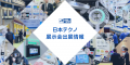 シタラフェア2026に出展します。2026年5月15日（金）