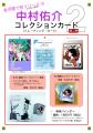 【開催中】「中村佑介展2026 in 金沢」本展のために用