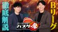 「りそなグループ B.LEAGUE CHAMPIONSHIP 2025-26」長
