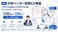 生成AI顧問 活用事例まとめ ── 「170万の見積もりを10