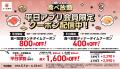 全店で大好評！幼児無料の食べ放題に新提案！カプセル