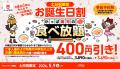 全店で大好評！幼児無料の食べ放題に新提案！カプセル