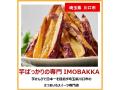 NEOPASA清水（集約）にて「芋フェス（第２弾）」開催