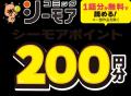 セブン‐イレブンアプリ×コミックシーモアのコラボキャ