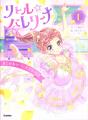 小学生に大人気『リトル☆バレリーナ』第4回チュチュコ