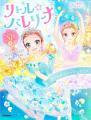 小学生に大人気『リトル☆バレリーナ』第4回チュチュコ
