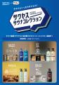 「サウナといったらサクセス！」日本最大級のサウナメ