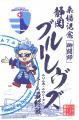 御朱印文化×ラグビー観戦で磐田駅前の周遊を創出磐田