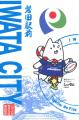 御朱印文化×ラグビー観戦で磐田駅前の周遊を創出磐田