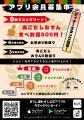 【 GWは “たけし” へ 】通うほどお得、コンプリートで