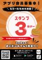 【 GWは “たけし” へ 】通うほどお得、コンプリートで