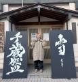 プロジェクト始動！書家・竹内朱莉が揮毫する「日本酒