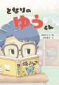 奈良県立図書情報館_熊谷 誠 展「ちいさい舟　アート