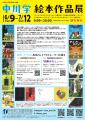 奈良県立図書情報館「中川 学 絵本作品展」を開催しま