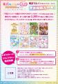 『平成ファンシー大集合！ POPUP SHOP in OIOI ～ウチ