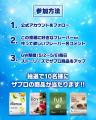 【GWは“毎日がチャンス”！】THE PROTEIN（通称：ザプ
