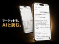 新規開拓・面談準備をAIに任せる時代へ。証券営業・IF