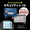 クレジットカードの番号とセキュリティコードを隠して