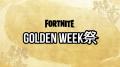 Epic Games、本日より日本においてEpic Games Storeを