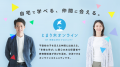 長野県諏訪市×多様な学びプロジェクトによる官民連携