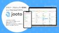【Jooto】ユーザー50万人を突破。プロジェクト管理ツ