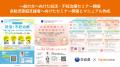 茨城県の『いばらき妊活・不妊オンライン相談』として