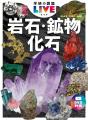 身の回りの宝物を見つけよう！『学研の図鑑LIVE 鳥 新