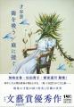 【応募数4,176作から選ばれた逸材】第60回文藝賞〈短