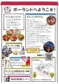 【ポーランド・フェスティバル2026】5/16＠六本木ヒル