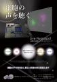 単一細胞分泌解析技術「Live FluoroSpot」が「中小企