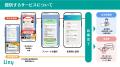 愛媛県伊方町 LINE公式アカウント「開設1周年キャンペ