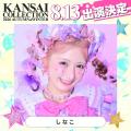 KANSAI COLLECTION 2026 AUTUMN＆WINTER開催決定！Z世