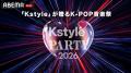 RIIZE、BOYNEXTDOORら豪華K-POPアーティストがKアリー