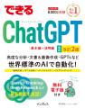 『できるChatGPT　改訂2版』発売前重版決定を記念して