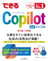 『できるChatGPT　改訂2版』発売前重版決定を記念して