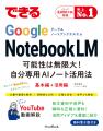 『できるChatGPT　改訂2版』発売前重版決定を記念して